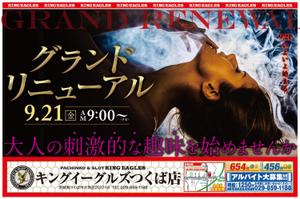 AMBARCE DESIGN. (kenichi_hoshijima)さんのパチンコ店　新聞折込チラシ　デザイン　D４サイズ両面への提案