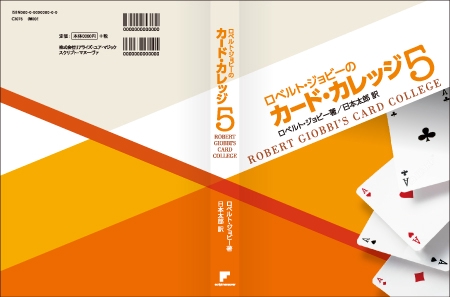 花組 (hanagumi)さんのカードマジック解説書籍の表紙デザインへの提案