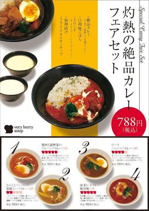 flying_carpetさんのスープ専門店のカレーフェアポスターのデザインへの提案
