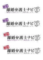 平塚健太 (kentahiratsuka)さんの「厳選　離婚弁護士ナビ」のロゴ作成への提案