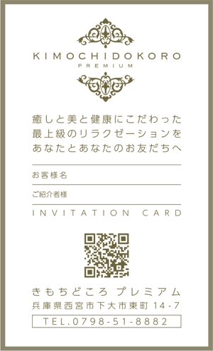 delpie (and_corporation)さんのリラクゼーションサロン「kimochidokoro premium」お客様紹介カードのデザイン作成依頼への提案