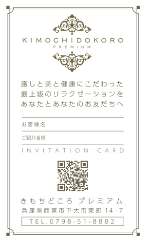 delpie (and_corporation)さんのリラクゼーションサロン「kimochidokoro premium」お客様紹介カードのデザイン作成依頼への提案