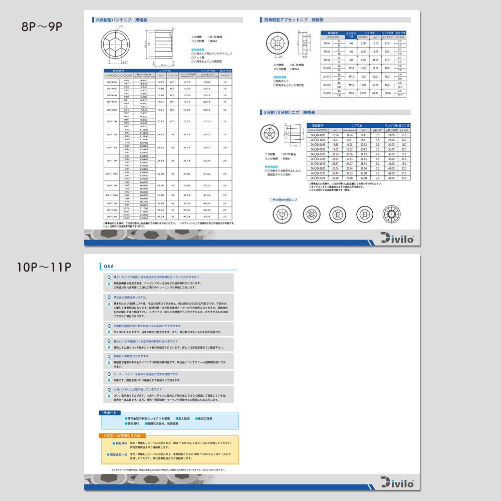金属メーカーの金型製品「Ｄｉｖｉｌｏ」のパンフレット