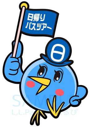 株式会社エルエルパレス／岩気裕司 (elpiy)さんの日帰りバスツアーのイメージキャラクター（鳥）の募集ですへの提案