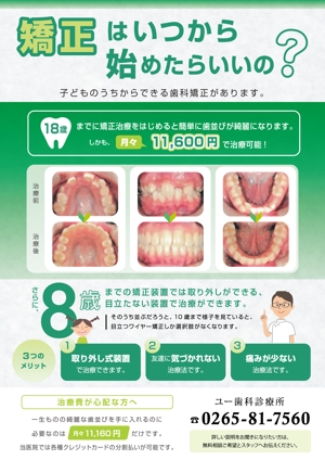 suzunaru (suzunaru)さんの歯科医院 矯正治療チラシデザインへの提案