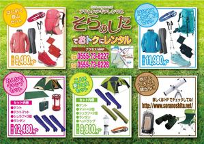 OFFICE K (rightpeak)さんのアウトドアレンタルのチラシ制作への提案