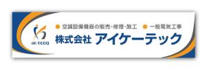 リューク24 (ryuuku24)さんの空調設備工事業 社屋 看板デザインへの提案