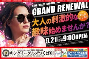 e.k_moranko (eibu)さんのパチンコ店　新聞折込チラシ　デザイン　D４サイズ両面への提案