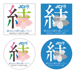 masunaga_net (masunaga_net)さんの一般社団法人美祢青年会議所の２０１９年のスローガンのデザイン作成への提案