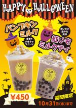 tosho-oza (tosho-oza)さんのタピオカドリンク店のハロウィーン限定ドリンクPOPを作成してください！への提案