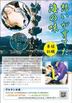 K.N.G. (wakitamasahide)さんの商談会用『牡蠣紹介』のチラシへの提案