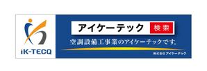 Kaetohana1727 (Kaetohana1727)さんの空調設備工事業 社屋 看板デザインへの提案
