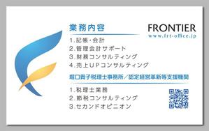 Grünherz (Grunherz)さんの税理士事務所のグループ法人「株式会社フロンティア」の名刺デザインへの提案