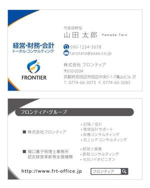 u-ko (u-ko-design)さんの税理士事務所のグループ法人「株式会社フロンティア」の名刺デザインへの提案