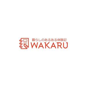 Yolozu (Yolozu)さんの体験記まとめサイト「暮らしのあるある体験記_WAKARU」ロゴ作成への提案