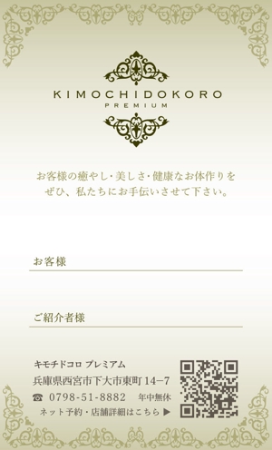 キャッチー (catchy1128)さんのリラクゼーションサロン「kimochidokoro premium」お客様紹介カードのデザイン作成依頼への提案