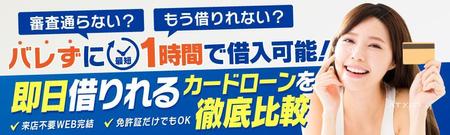 杉山　涼子 (sugiryo)さんのカードローン情報サイトのトップ画像作成への提案