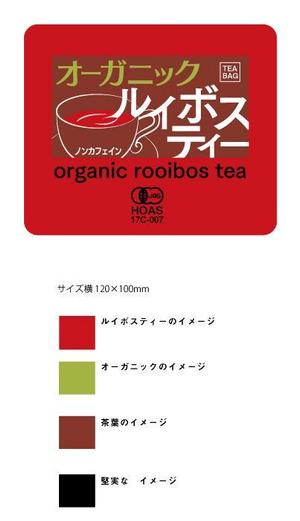 mikan (mikan-de)さんのオーガニックルイボスティーのラベルデザイン（旧仕様より変更）への提案