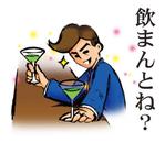 monkeytree (monkeytree)さんのお酒にまつわるシュールな博多弁のＬＩＮＥスタンプ作成【継続あり】への提案