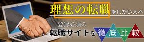 KZ (KZ-S)さんの転職比較サイトのヘッダーバナー作成への提案