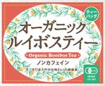 3324mooi (3324mooi)さんのオーガニックルイボスティーのラベルデザイン（旧仕様より変更）への提案