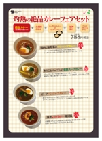 HATTA DESIGN OFFICE (genji0729)さんのスープ専門店のカレーフェアポスターのデザインへの提案