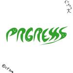 いくくご (1995)さんの阿佐ヶ谷の学習塾「progress」のロゴへの提案