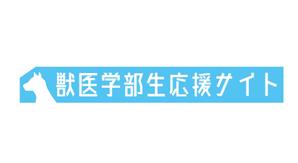 さんの受験生応援サイトのロゴへの提案