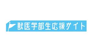 さんの受験生応援サイトのロゴへの提案