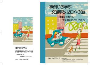 mtrism (mtrism)さんの安全運転啓発テキストの表紙デザインへの提案