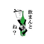 CINNANON (cinnanon)さんのお酒にまつわるシュールな博多弁のＬＩＮＥスタンプ作成【継続あり】への提案