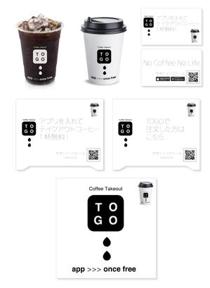 taguriano (YTOKU)さんのカフェで使用するテイクアウト用コーヒーカップ・三角POP制作への提案