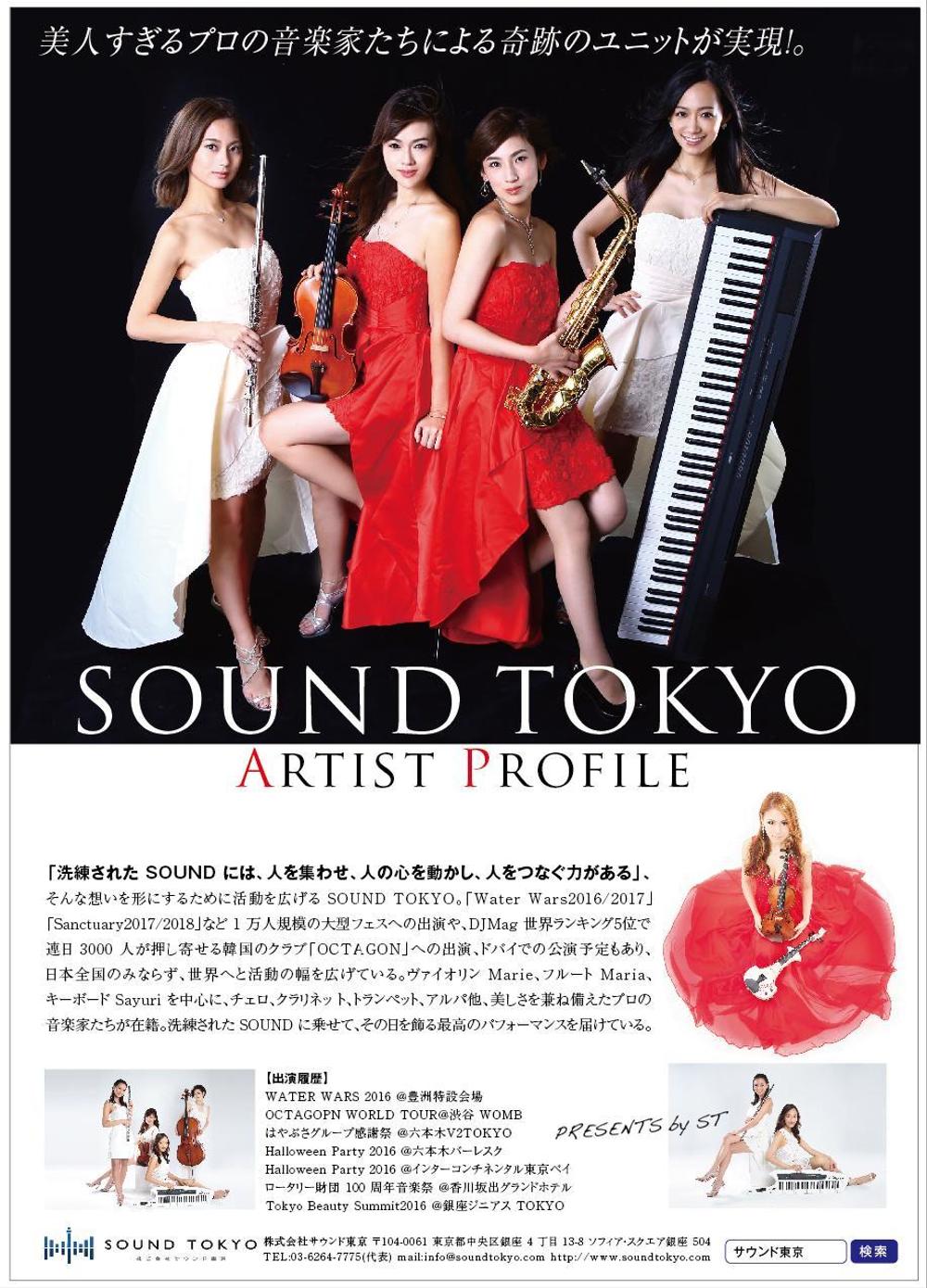 SOUNDOTOKYOアーティストプロフィールのフライヤー