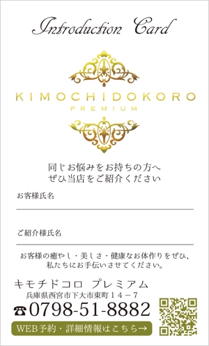 寺田デザイン事務所 (teradadesign918)さんのリラクゼーションサロン「kimochidokoro premium」お客様紹介カードのデザイン作成依頼への提案