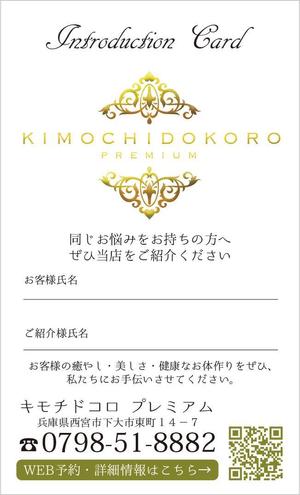 寺田デザイン事務所 (teradadesign918)さんのリラクゼーションサロン「kimochidokoro premium」お客様紹介カードのデザイン作成依頼への提案