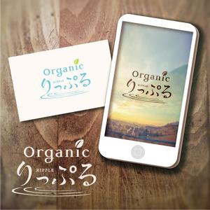 sai ()さんのオーガニック食品カタログ　「organicりっぷる」のロゴへの提案