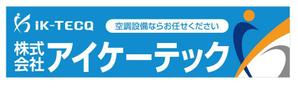 u-ko (u-ko-design)さんの空調設備工事業 社屋 看板デザインへの提案