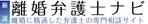 shie (shie)さんの「厳選　離婚弁護士ナビ」のロゴ作成への提案