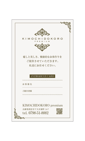 すず (a-y0810)さんのリラクゼーションサロン「kimochidokoro premium」お客様紹介カードのデザイン作成依頼への提案