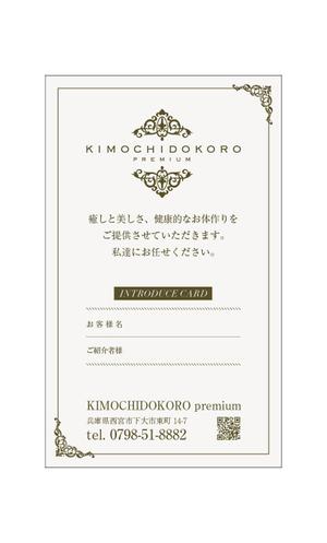 すず (a-y0810)さんのリラクゼーションサロン「kimochidokoro premium」お客様紹介カードのデザイン作成依頼への提案