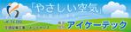 MiyabiDesign (MD-office)さんの空調設備工事業 社屋 看板デザインへの提案