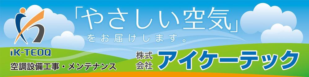 アイケーテック看板02.jpg