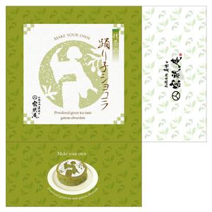 Big moon design (big-moon)さんのお抹茶を使ったガトーショコラのパッケージデザインへの提案