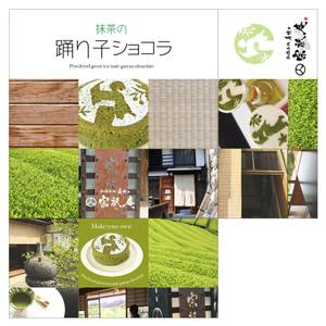 Big moon design (big-moon)さんのお抹茶を使ったガトーショコラのパッケージデザインへの提案