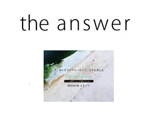 tukasagumiさんの心理学を学べる・メンタルを強くするオンラインスクール「the answer」のロゴへの提案