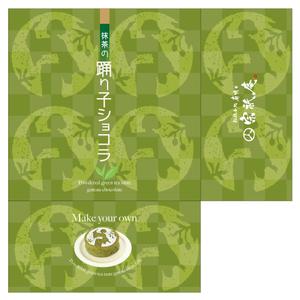 Big moon design (big-moon)さんのお抹茶を使ったガトーショコラのパッケージデザインへの提案