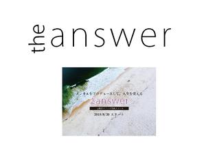 tukasagumiさんの心理学を学べる・メンタルを強くするオンラインスクール「the answer」のロゴへの提案