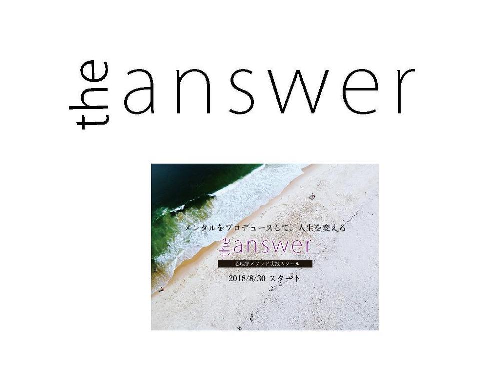 the-answer-　ロゴ02.jpg