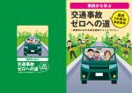 川島幸夫 (yukio-kawashima)さんの安全運転啓発テキストの表紙デザインへの提案