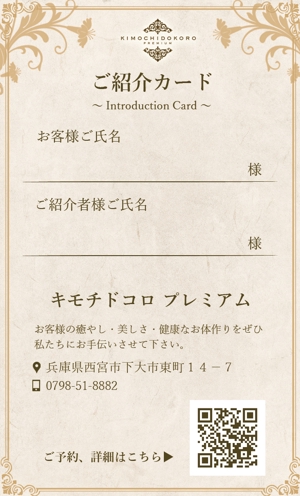 Heartful_st (heartful_st)さんのリラクゼーションサロン「kimochidokoro premium」お客様紹介カードのデザイン作成依頼への提案